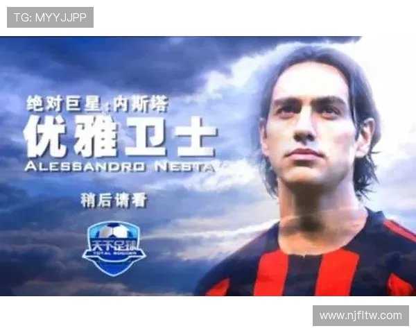 优雅卫士的魅力与足球明星的完美结合探讨